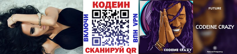Кодеиновый сироп Lean Purple Drank  Тогучин 