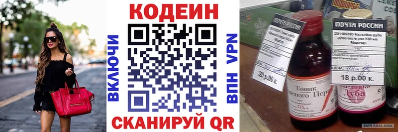 Кодеиновый сироп Lean Purple Drank Тогучин